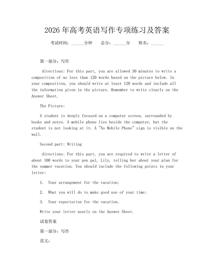 2026年高考英语写作专项练习及答案：(docx+pdf)免费下载