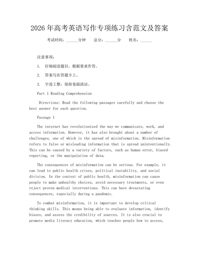 2026年高考英语写作专项练习含范文及答案：(docx+pdf)免费下载