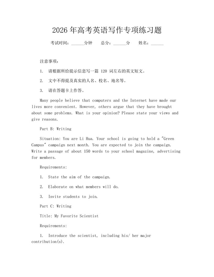 2026年高考英语写作专项练习题：(docx+pdf)免费下载