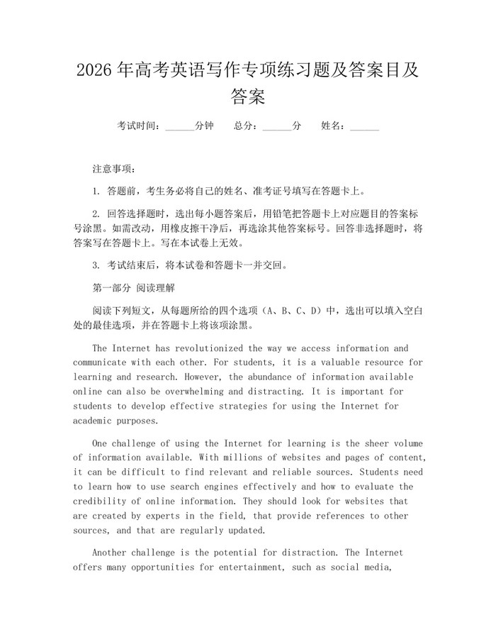 2026年高考英语写作专项练习题及答案目及答案：(docx+pdf)免费下载