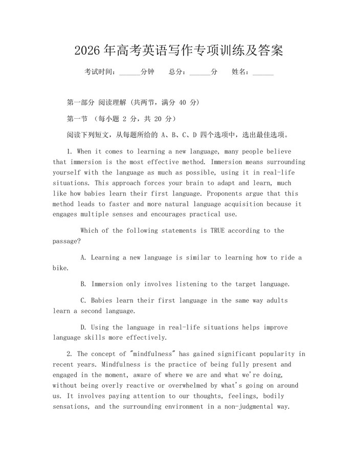 2026年高考英语写作专项训练及答案：(docx+pdf)免费下载