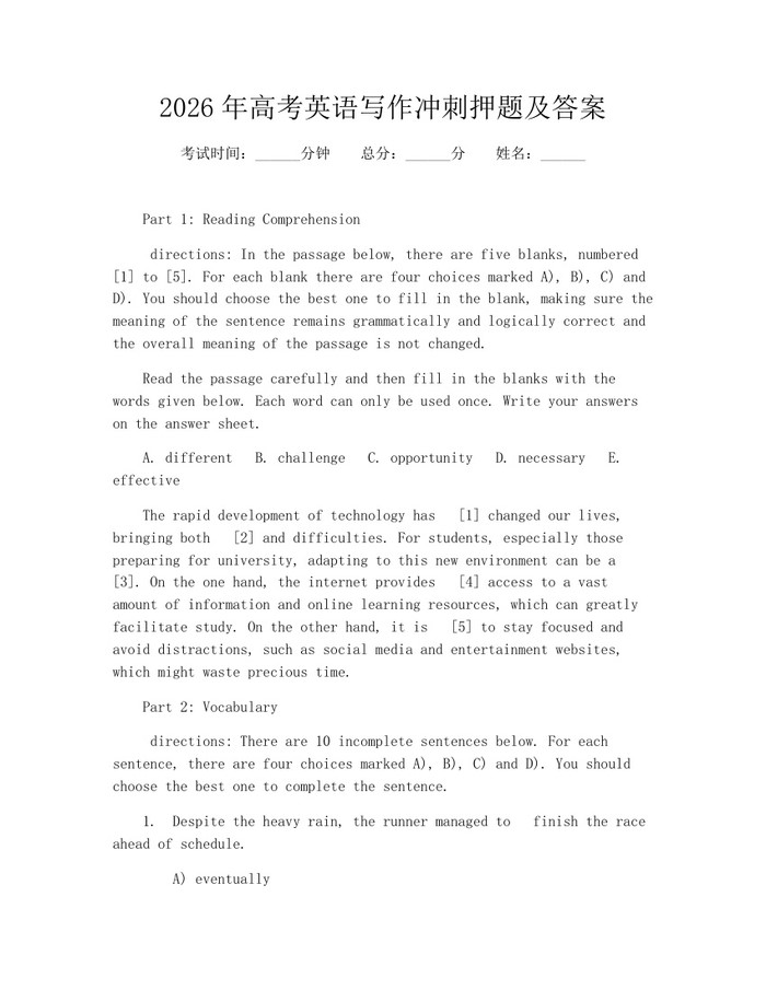 2026年高考英语写作冲刺押题及答案：(docx+pdf)免费下载