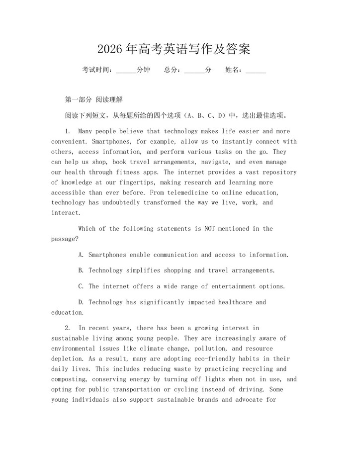 2026年高考英语写作及答案：(docx+pdf)免费下载