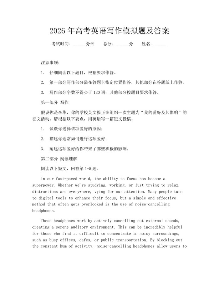 2026年高考英语写作模拟题及答案：(docx+pdf)免费下载
