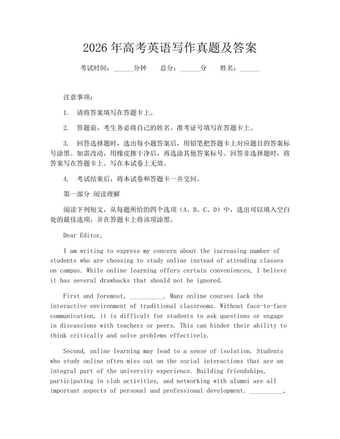 2026年高考英语写作真题及答案：(docx+pdf)免费下载