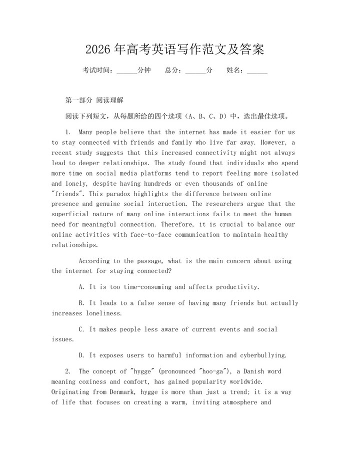 2026年高考英语写作范文及答案：(docx+pdf)免费下载