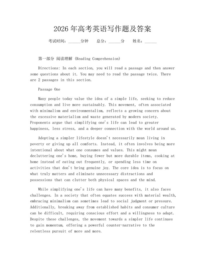 2026年高考英语写作题及答案：(docx+pdf)免费下载