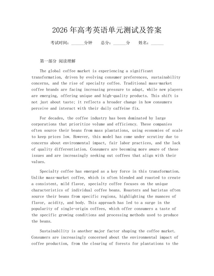 2026年高考英语单元测试及答案：(docx+pdf)免费下载