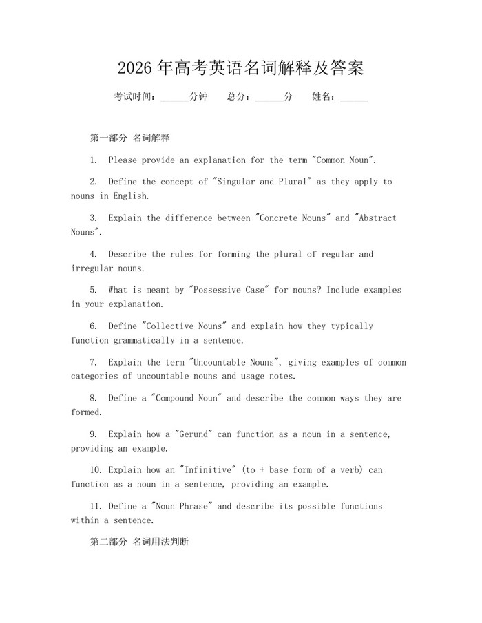 2026年高考英语名词解释及答案：(docx+pdf)免费下载