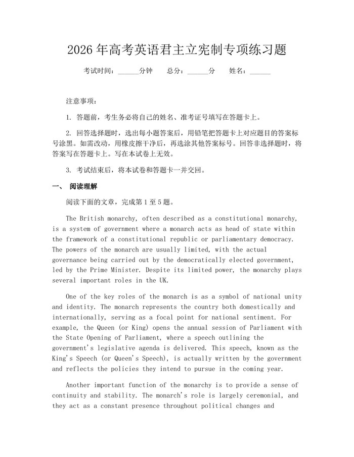 2026年高考英语君主立宪制专项练习题：(docx+pdf)免费下载