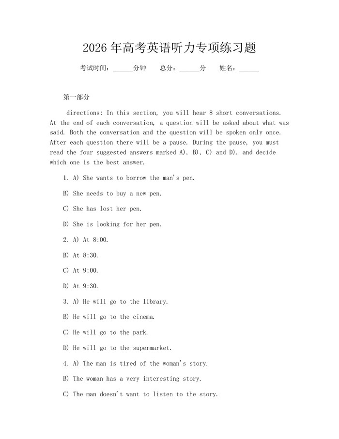 2026年高考英语听力专项练习题：(docx+pdf)免费下载