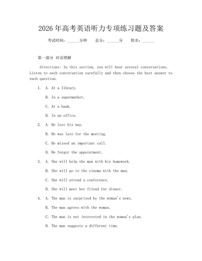 2026年高考英语听力专项练习题及答案：(docx+pdf)免费下载