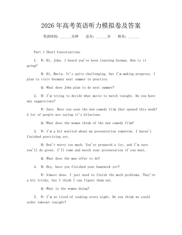 2026年高考英语听力模拟卷及答案：(docx+pdf)免费下载