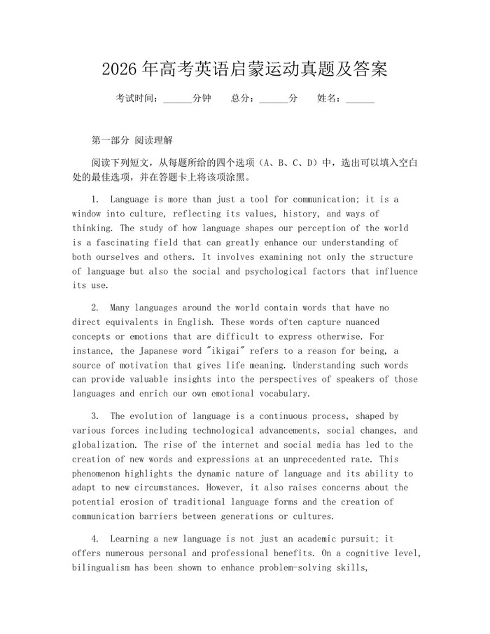 2026年高考英语启蒙运动真题及答案：(docx+pdf)免费下载