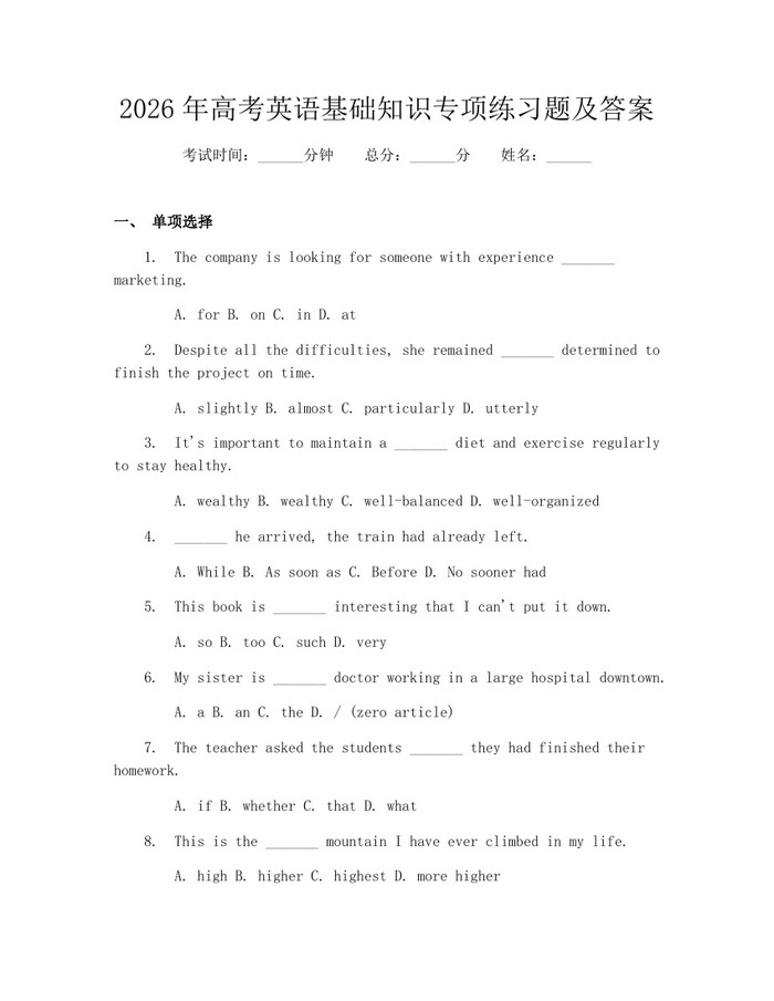 2026年高考英语基础知识专项练习题及答案：(docx+pdf)免费下载