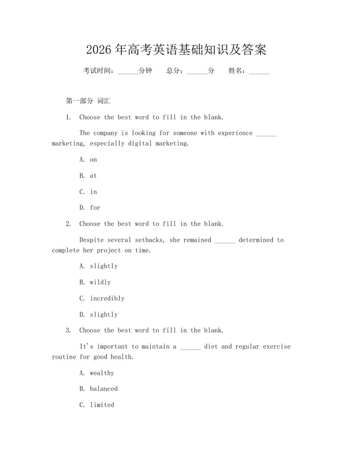 2026年高考英语基础知识及答案：(docx+pdf)免费下载