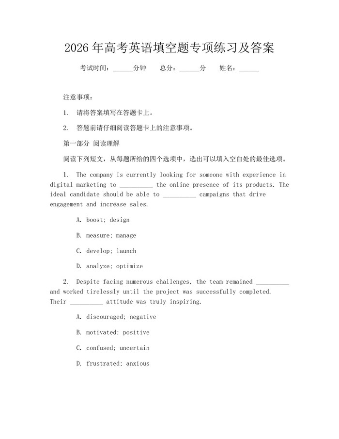 2026年高考英语填空题专项练习及答案：(docx+pdf)免费下载