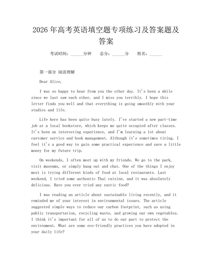 2026年高考英语填空题专项练习及答案题及答案：(docx+pdf)免费下载