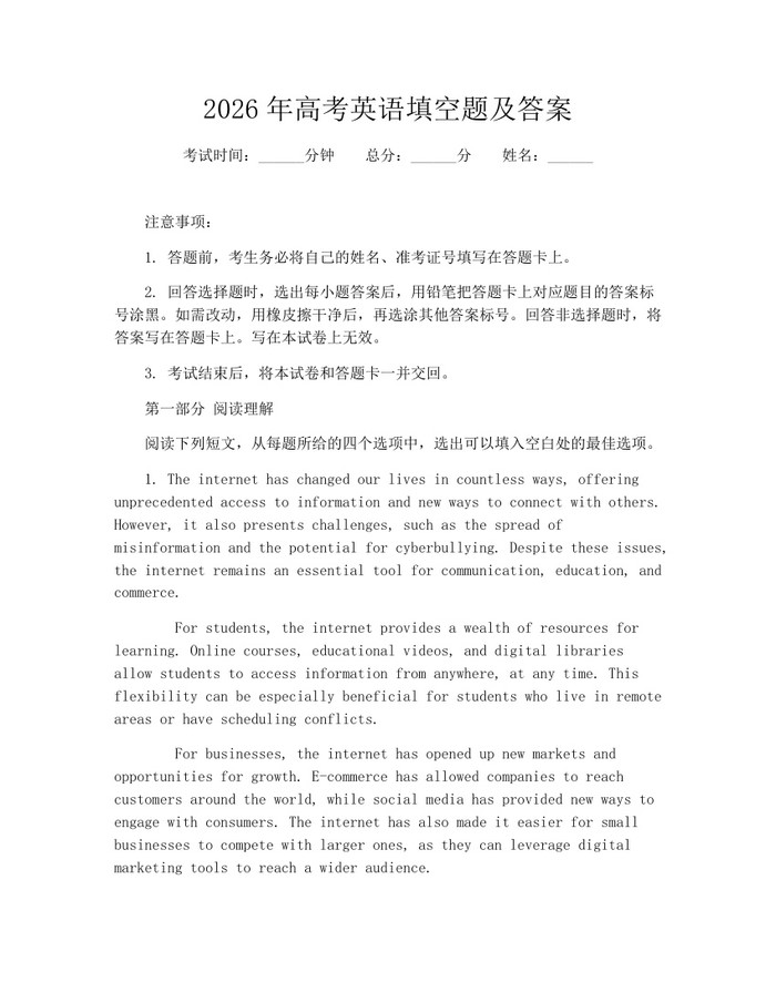 2026年高考英语填空题及答案：(docx+pdf)免费下载