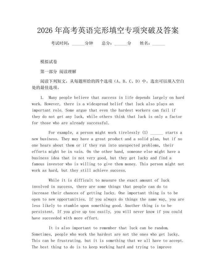 2026年高考英语完形填空专项突破及答案：(docx+pdf)免费下载