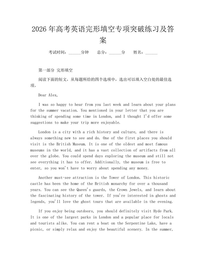 2026年高考英语完形填空专项突破练习及答案：(docx+pdf)免费下载