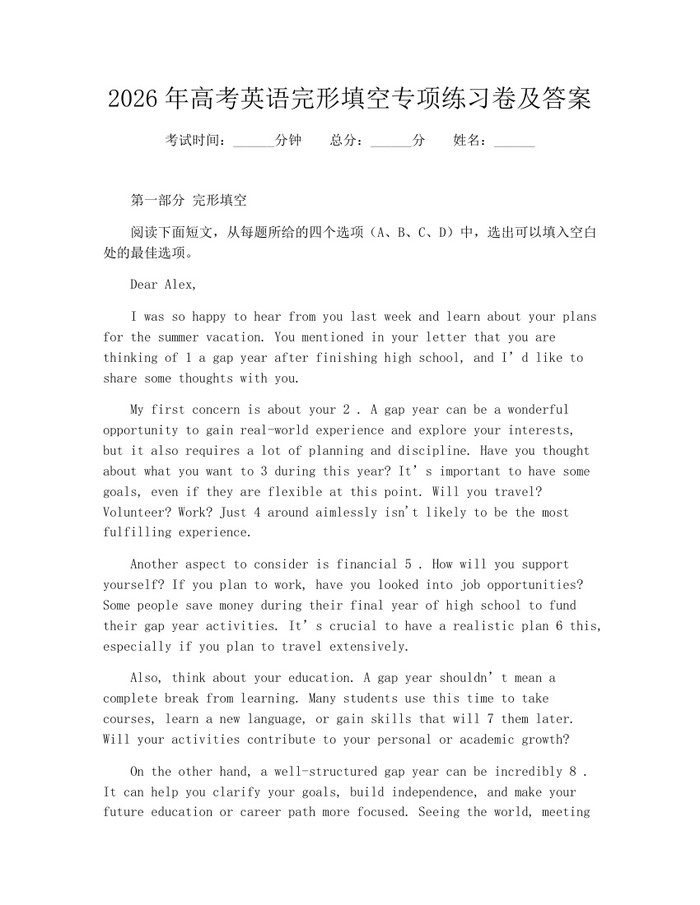 2026年高考英语完形填空专项练习卷及答案：(docx+pdf)免费下载
