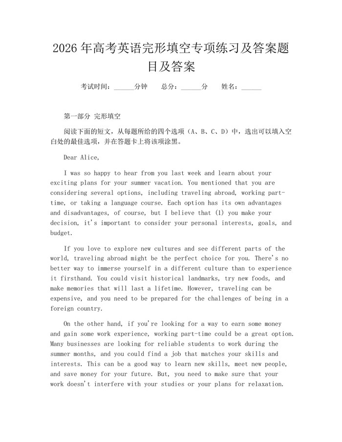 2026年高考英语完形填空专项练习及答案题目及答案：(docx+pdf)免费下载
