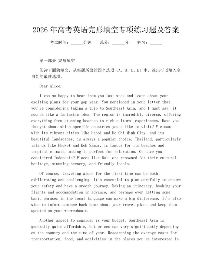 2026年高考英语完形填空专项练习题及答案：(docx+pdf)免费下载