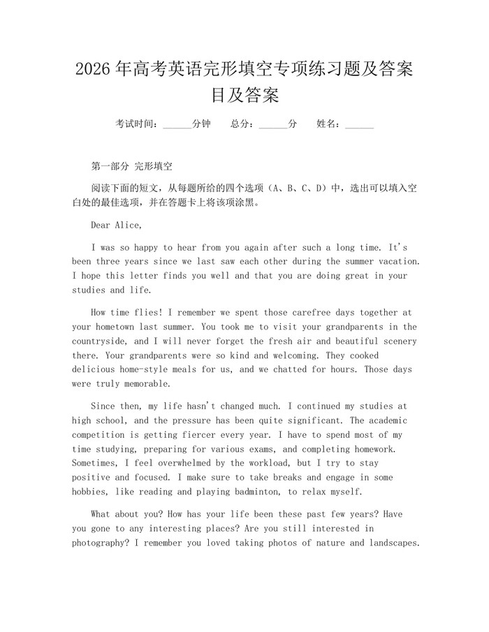 2026年高考英语完形填空专项练习题及答案目及答案：(docx+pdf)免费下载