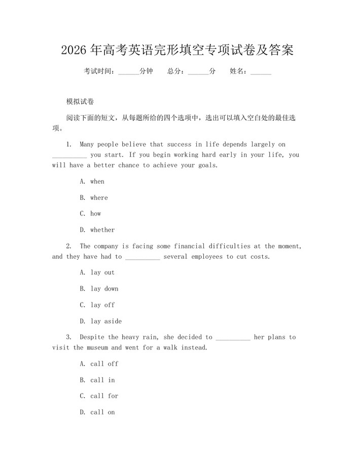 2026年高考英语完形填空专项试卷及答案：(docx+pdf)免费下载