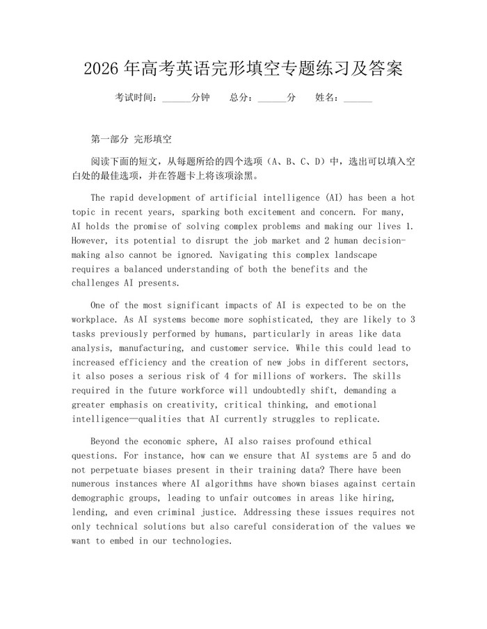 2026年高考英语完形填空专题练习及答案：(docx+pdf)免费下载