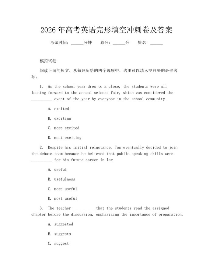 2026年高考英语完形填空冲刺卷及答案：(docx+pdf)免费下载
