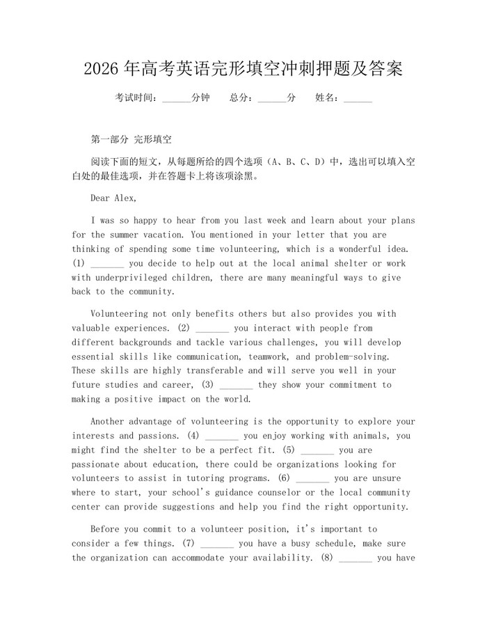 2026年高考英语完形填空冲刺押题及答案：(docx+pdf)免费下载