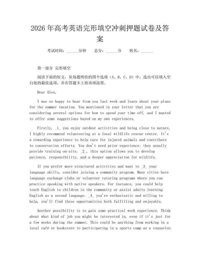2026年高考英语完形填空冲刺押题试卷及答案：(docx+pdf)免费下载