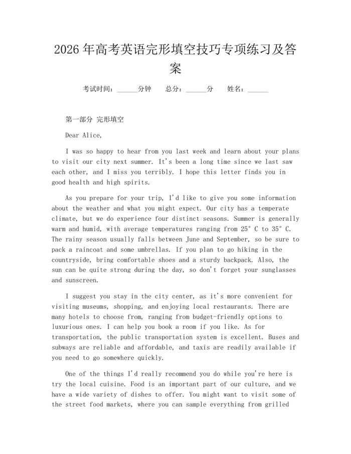 2026年高考英语完形填空技巧专项练习及答案：(docx+pdf)免费下载