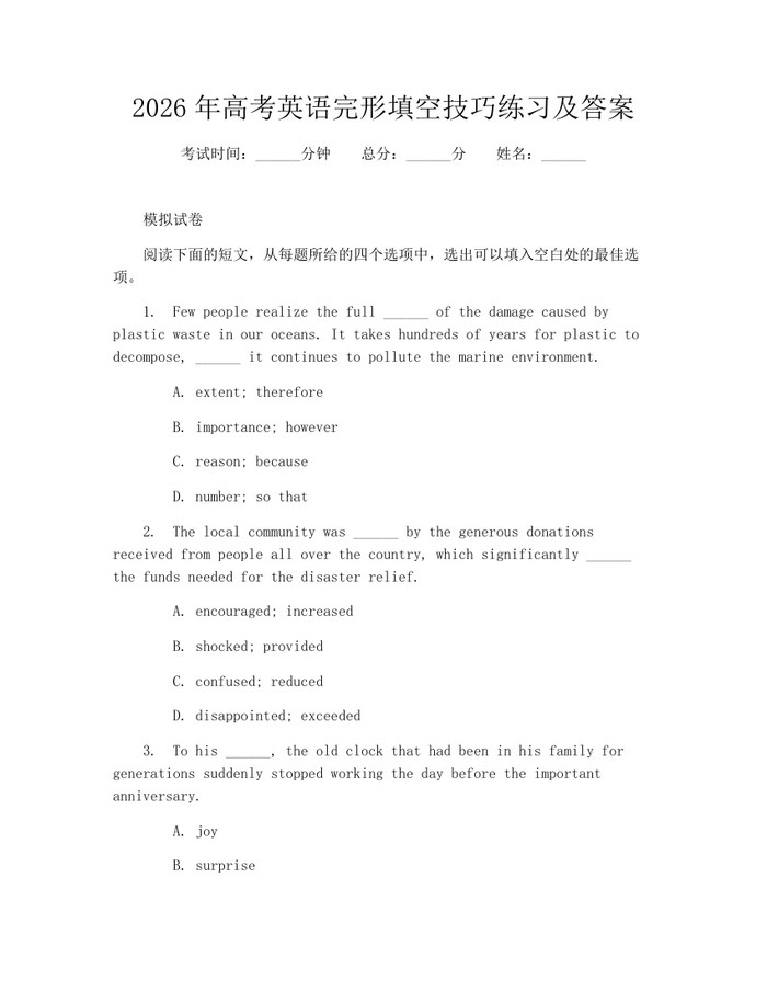 2026年高考英语完形填空技巧练习及答案：(docx+pdf)免费下载