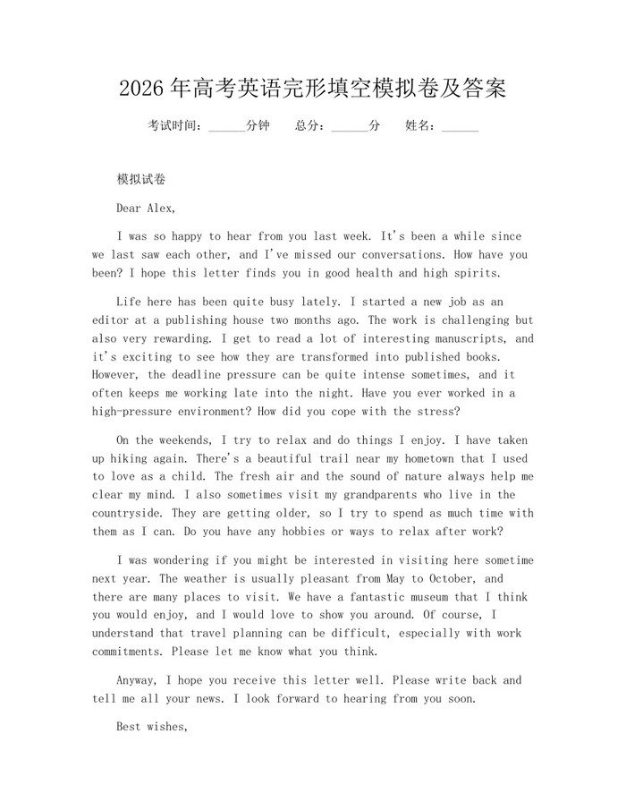 2026年高考英语完形填空模拟卷及答案：(docx+pdf)免费下载