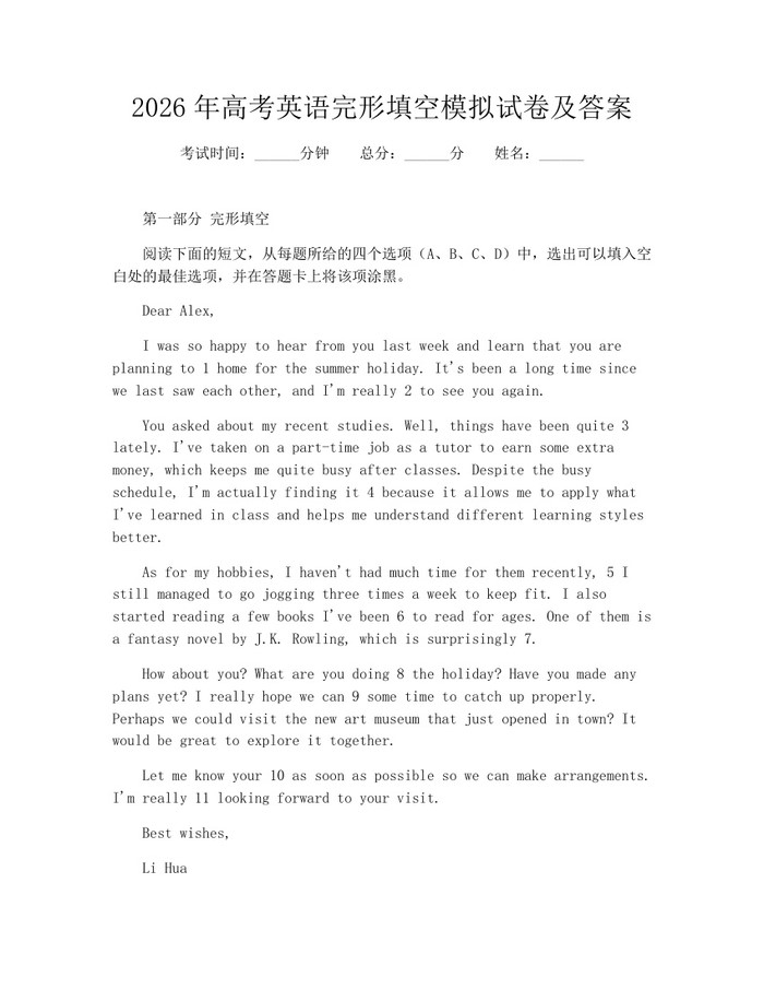 2026年高考英语完形填空模拟试卷及答案：(docx+pdf)免费下载