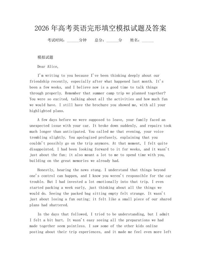 2026年高考英语完形填空模拟试题及答案：(docx+pdf)免费下载
