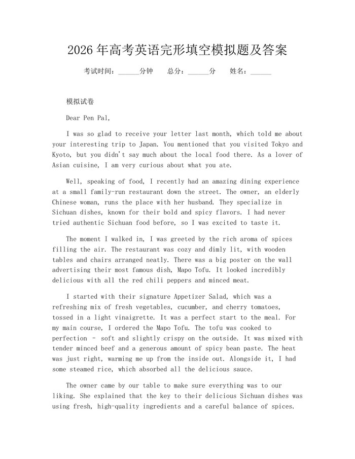 2026年高考英语完形填空模拟题及答案：(docx+pdf)免费下载
