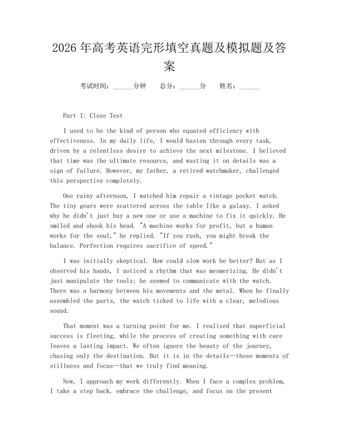 2026年高考英语完形填空真题及模拟题及答案：(docx+pdf)免费下载