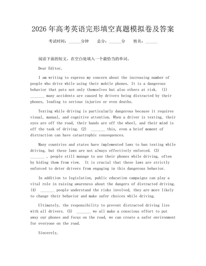 2026年高考英语完形填空真题模拟卷及答案：(docx+pdf)免费下载