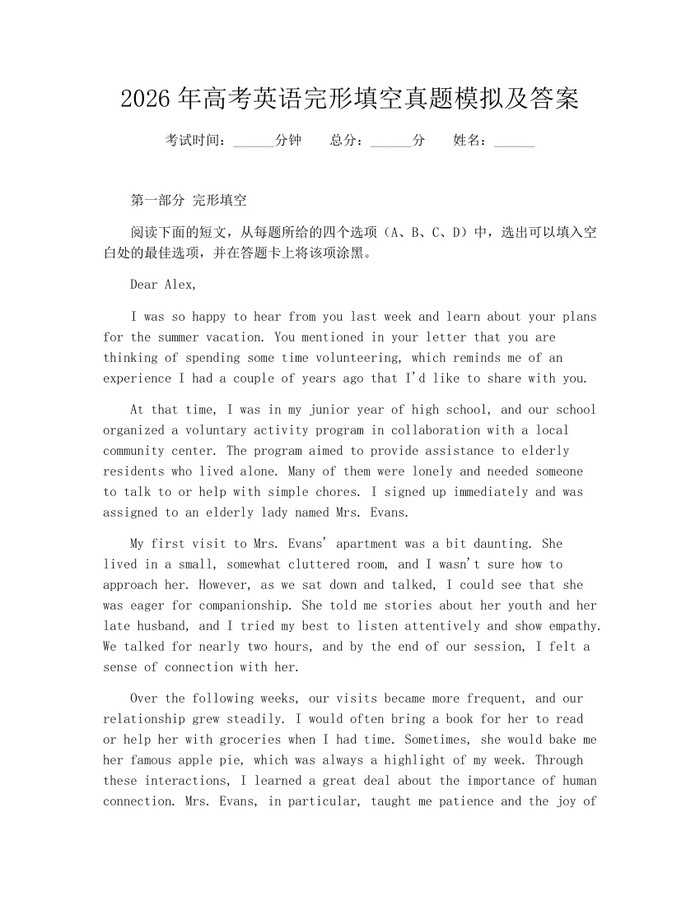 2026年高考英语完形填空真题模拟及答案：(docx+pdf)免费下载