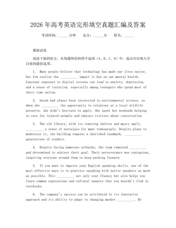 2026年高考英语完形填空真题汇编及答案：(docx+pdf)免费下载