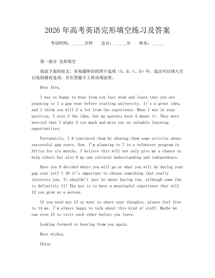 2026年高考英语完形填空练习及答案：(docx+pdf)免费下载