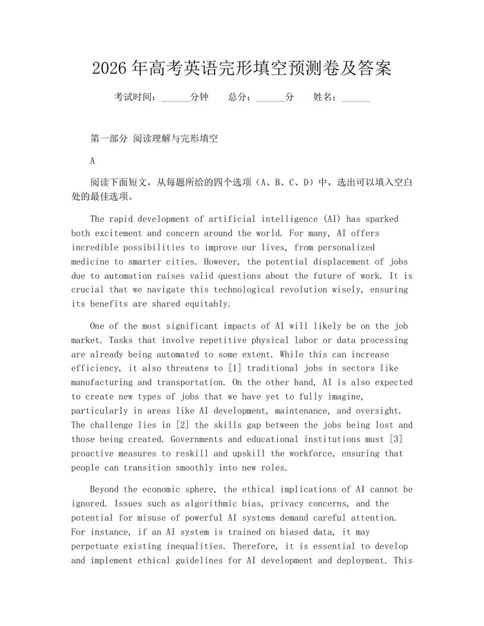 2026年高考英语完形填空预测卷及答案：(docx+pdf)免费下载