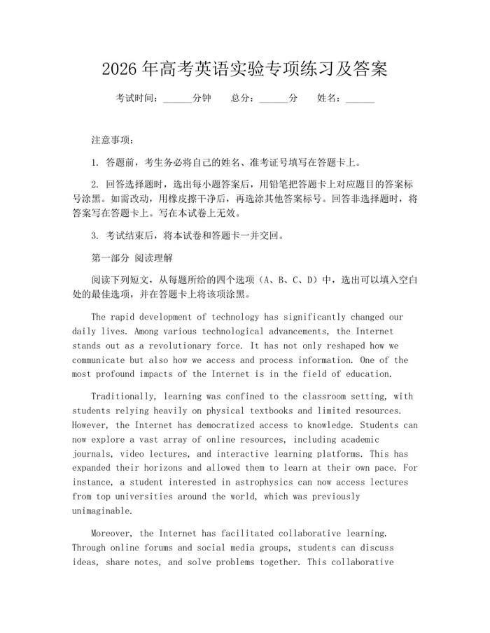 2026年高考英语实验专项练习及答案：(docx+pdf)免费下载
