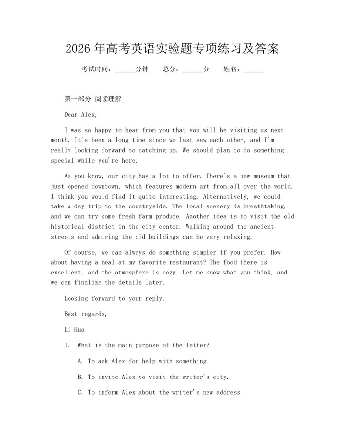 2026年高考英语实验题专项练习及答案：(docx+pdf)免费下载