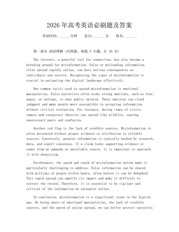 2026年高考英语必刷题及答案：(docx+pdf)免费下载