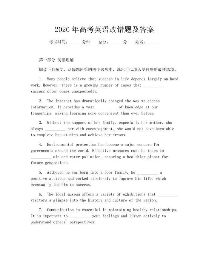 2026年高考英语改错题及答案：(docx+pdf)免费下载